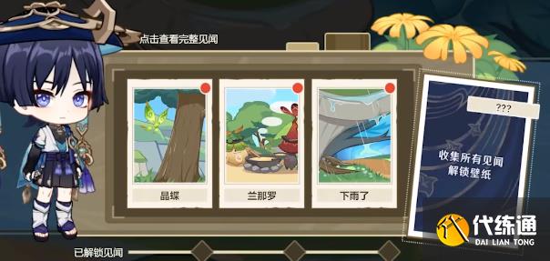 原神飘然踏绿茵活动攻略 飘然踏绿茵活动玩法奖励一览[多图]图片3