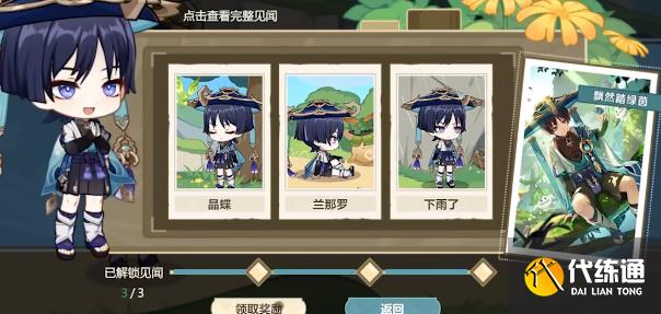 原神飘然踏绿茵活动攻略 飘然踏绿茵活动玩法奖励一览[多图]图片4