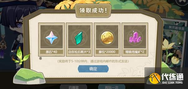 原神飘然踏绿茵活动攻略 飘然踏绿茵活动玩法奖励一览[多图]图片5