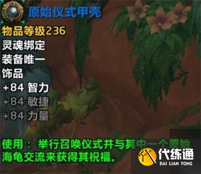 魔兽世界原始仪式甲壳的仪式在哪 10.0原始仪式甲壳的仪式位置分享[多图]图片2