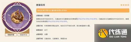 原神流浪者武器推荐 流浪者散兵最强武器搭配攻略[多图]图片2