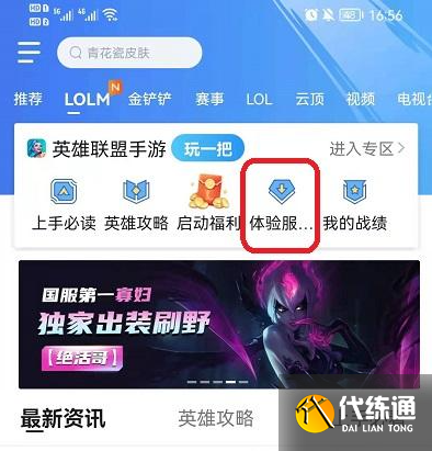 英雄联盟手游体验服资格怎么申请 体验服资格官网申请入口分享[多图]图片2