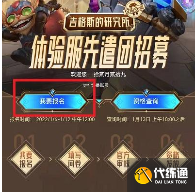 英雄联盟手游体验服资格怎么申请 体验服资格官网申请入口分享[多图]图片3
