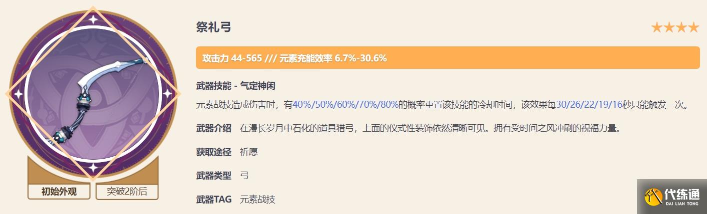原神珐露珊武器推荐 珐露珊四星五星武器搭配攻略[多图]图片1