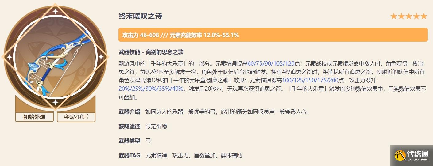 原神珐露珊武器推荐 珐露珊四星五星武器搭配攻略[多图]图片3