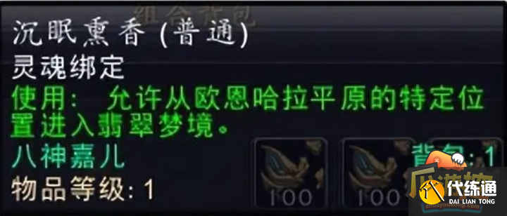 魔兽世界10.0沉眠熏香怎么获得 魔兽世界10.0沉眠熏香怎么获得