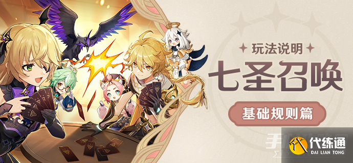 《原神》七圣召唤迪奥娜卡组推荐