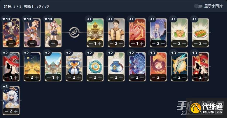 《原神》七圣召唤迪奥娜卡组推荐