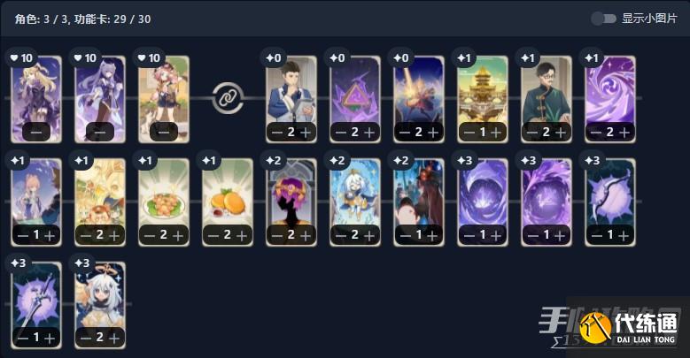 《原神》七圣召唤迪奥娜卡组推荐