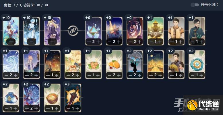 《原神》七圣召唤重云卡组推荐