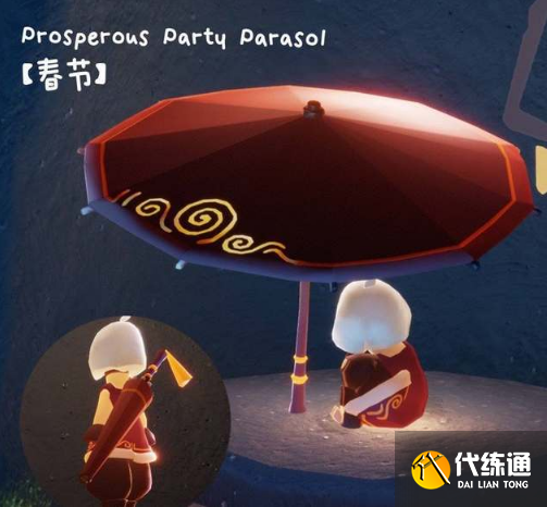 光遇新年雨伞礼包多少钱