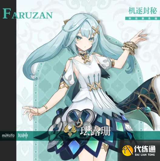 原神珐露珊天赋升级材料一览