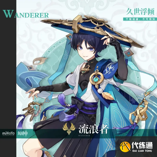 原神流浪者天赋升级材料一览