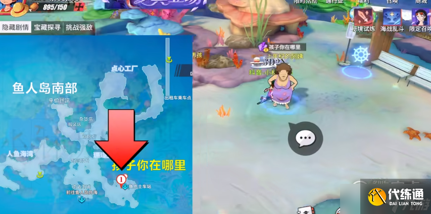 航海王热血航线孩子你在哪里任务攻略