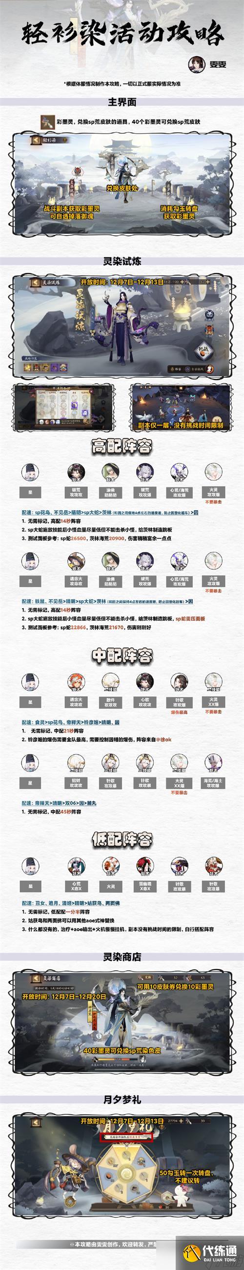 《阴阳师》轻衫染活动玩法攻略