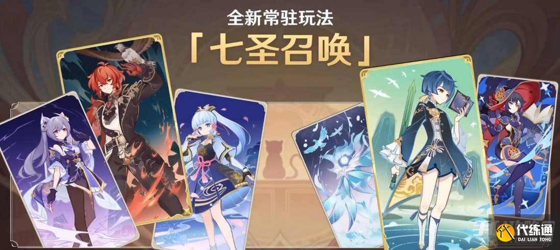 《原神》七圣召唤神里绫华天赋牌介绍