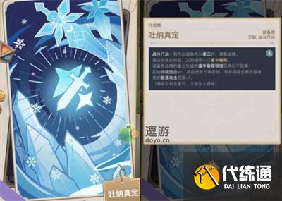 原神七圣召唤重云天赋牌介绍