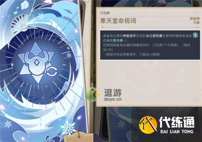 原神七圣召唤神里绫华天赋牌介绍