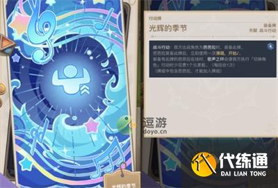 原神七圣召唤芭芭拉天赋牌介绍