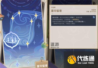 原神七圣召唤芭芭拉天赋牌介绍