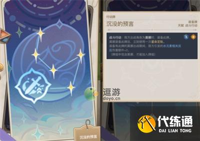 原神七圣召唤莫娜天赋牌介绍