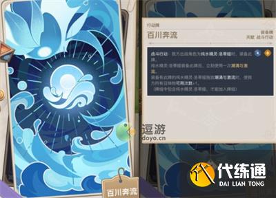 原神七圣召唤莫娜天赋牌介绍