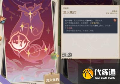 原神七圣召唤迪卢克天赋牌介绍