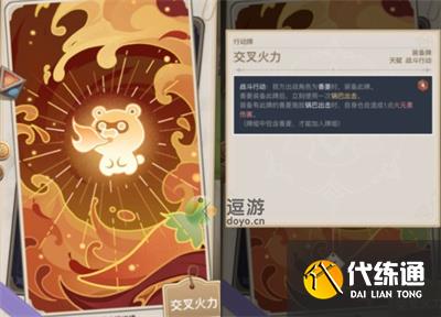 原神七圣召唤迪卢克天赋牌介绍