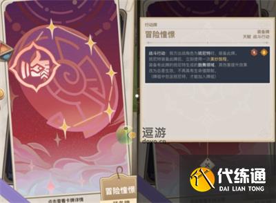 原神七圣召唤班尼特天赋牌介绍