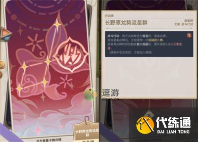 原神七圣召唤班尼特天赋牌介绍