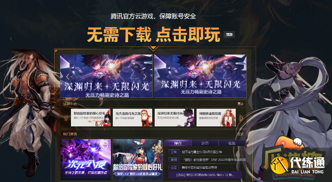 dnf网页版云游戏官网链接一览