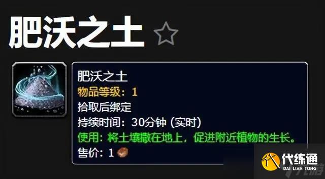 魔兽世界10.0肥沃之土怎么获得 魔兽世界10.0肥沃之土怎么做