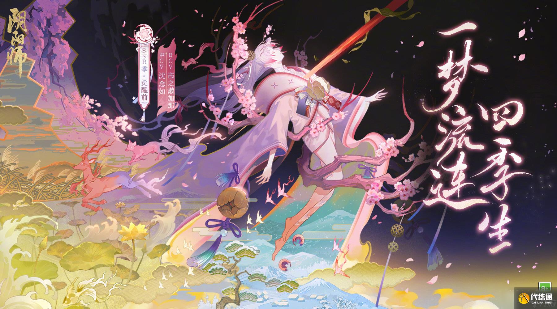 《阴阳师》轻衫染活动攻略阵容指南