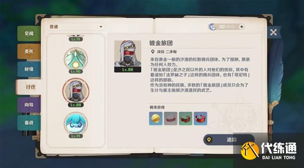 原神珐露珊突破材料一览 珐露珊等级突破材料收集攻略[多图]图片3