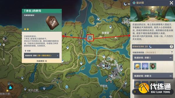 原神珐露珊突破材料一览 珐露珊等级突破材料收集攻略[多图]图片9