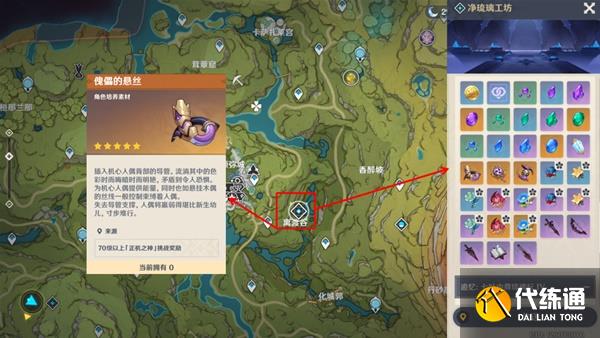 原神珐露珊突破材料一览 珐露珊等级突破材料收集攻略[多图]图片10