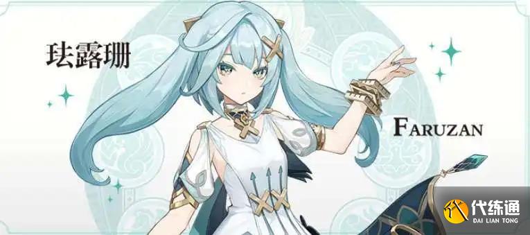 原神珐露珊角色攻略 珐露珊技能强度玩法介绍[多图]图片1