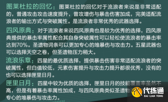原神散兵武器圣遗物推荐 散兵武器圣遗物词条选择攻略[多图]图片4