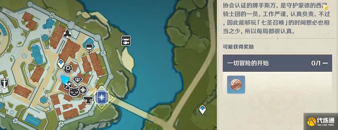 原神蒙德牌手斯万怎么打 蒙德牌手斯万通关攻略[多图]图片1