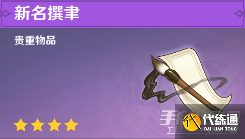 《原神》3.3倾落伽蓝魔神任务宝箱及成就大全