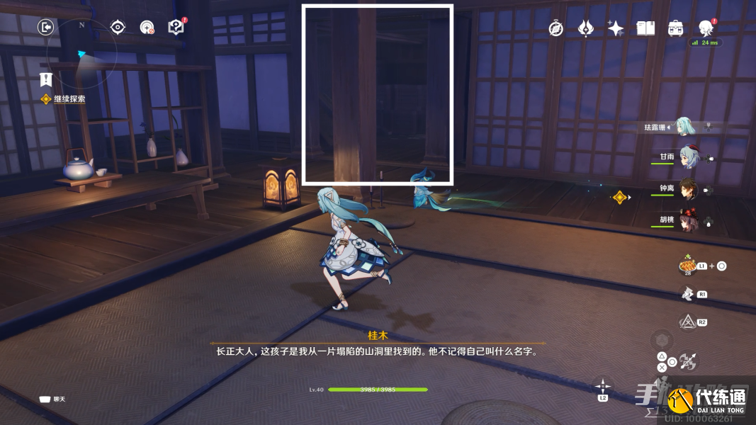 《原神》倾奇之末任务攻略