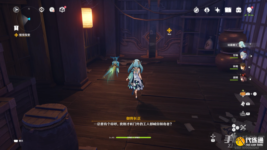 《原神》倾奇之末任务攻略