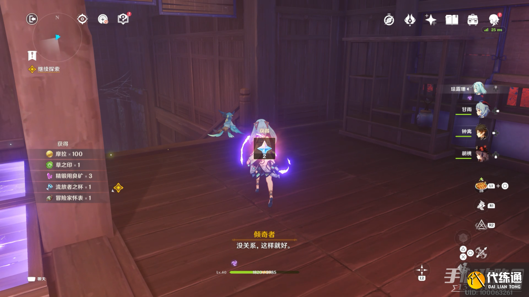 《原神》倾奇之末任务攻略