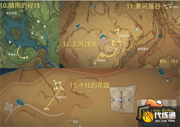 原神烈焰花采集路线图一览3.png