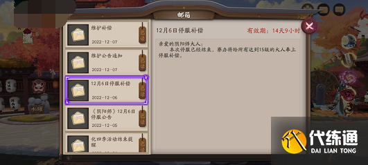 12.6阴阳师停服补偿怎么领