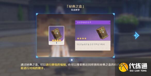 原神七圣召唤NPC对战角色推荐