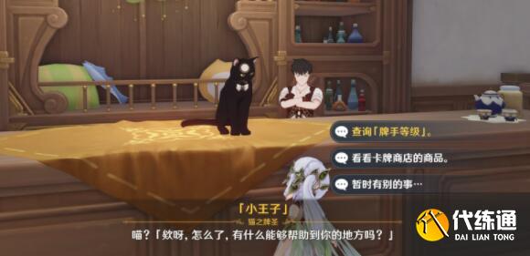 原神七圣召唤NPC对战角色推荐