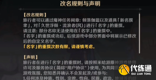 原神流浪者怎么改名字 散兵流浪者名字修改方法[多图]图片3