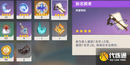 原神流浪者怎么改名字 散兵流浪者名字修改方法[多图]图片5