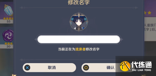 原神流浪者怎么改名字 散兵流浪者名字修改方法[多图]图片6